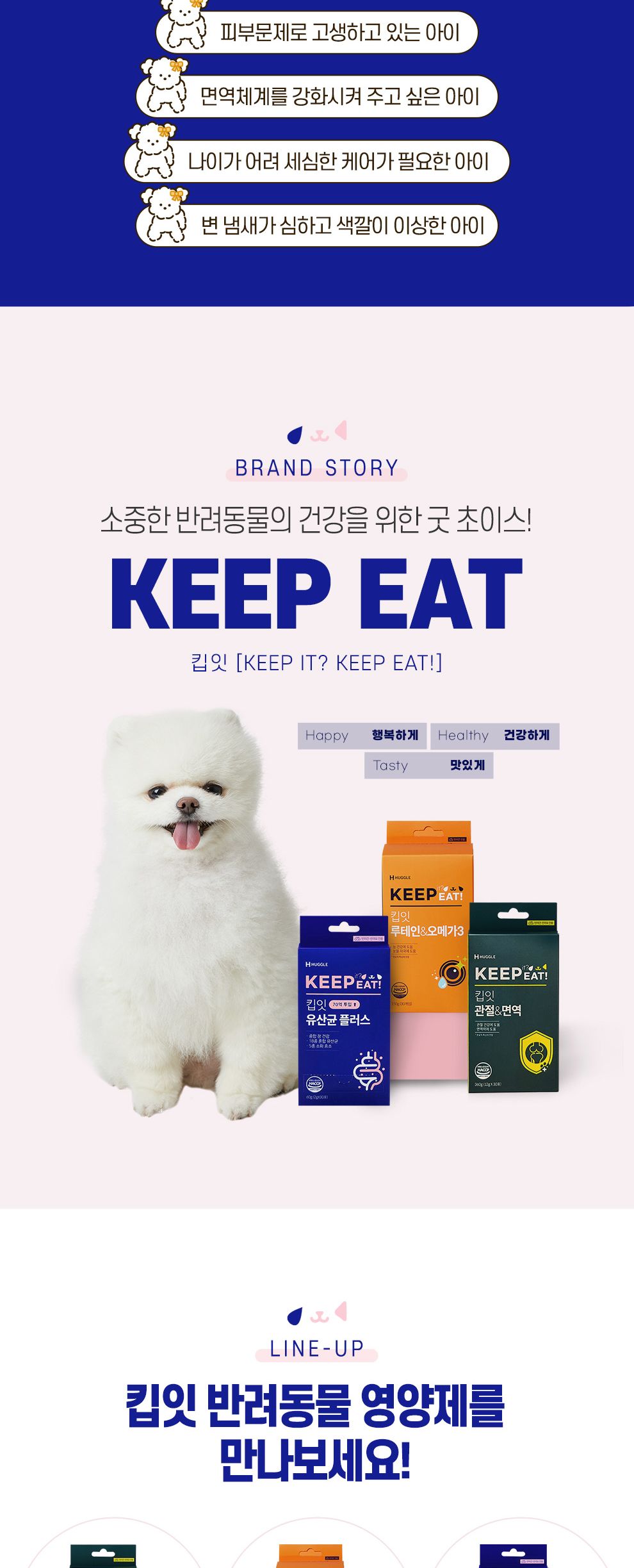 킵잇 유산균 플러스 2g x 30포/강아지킵잇유산균/애견유산균/애견영양제유산균/멍멍이유산균/반려견유산균/