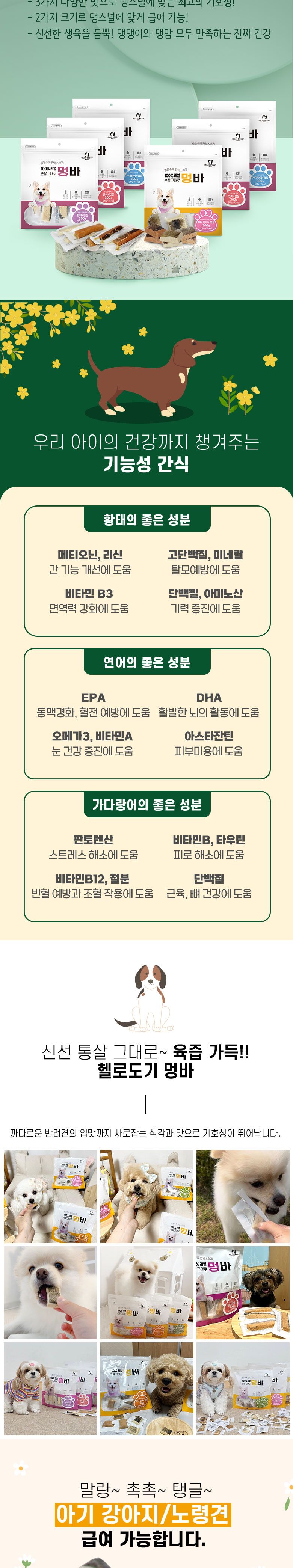 (헬로도기) 멍바-가다랑어+껍질(20g) 15개입/강아지파우치/애견파우치/애완견파우치/강아지후식/강아지디저