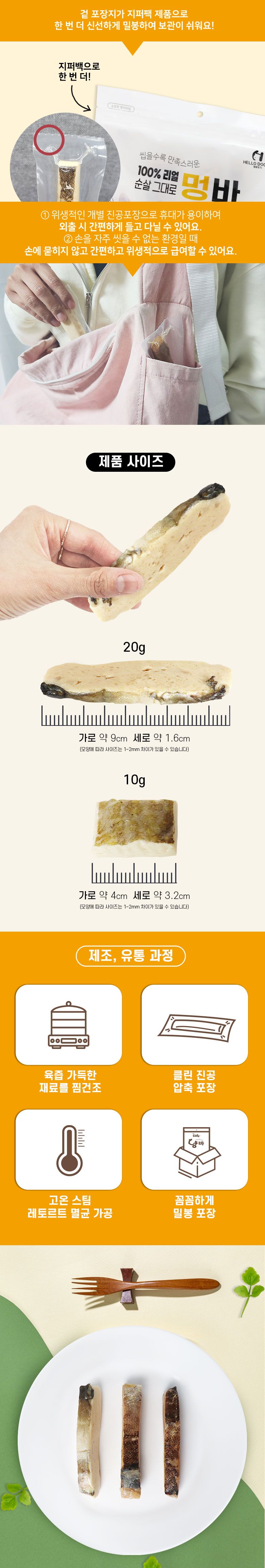 (헬로도기) 멍바-가다랑어+껍질(20g) 15개입/강아지파우치/애견파우치/애완견파우치/강아지후식/강아지디저