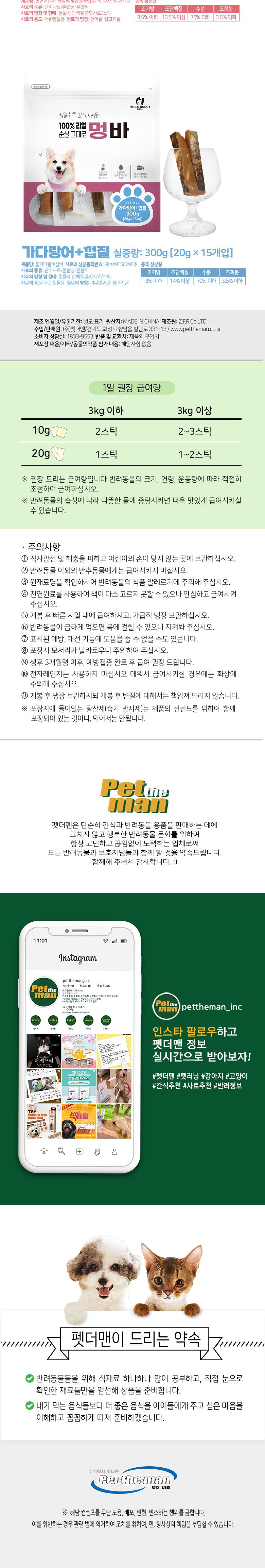 (헬로도기) 멍바-가다랑어+껍질(20g) 15개입/강아지파우치/애견파우치/애완견파우치/강아지후식/강아지디저