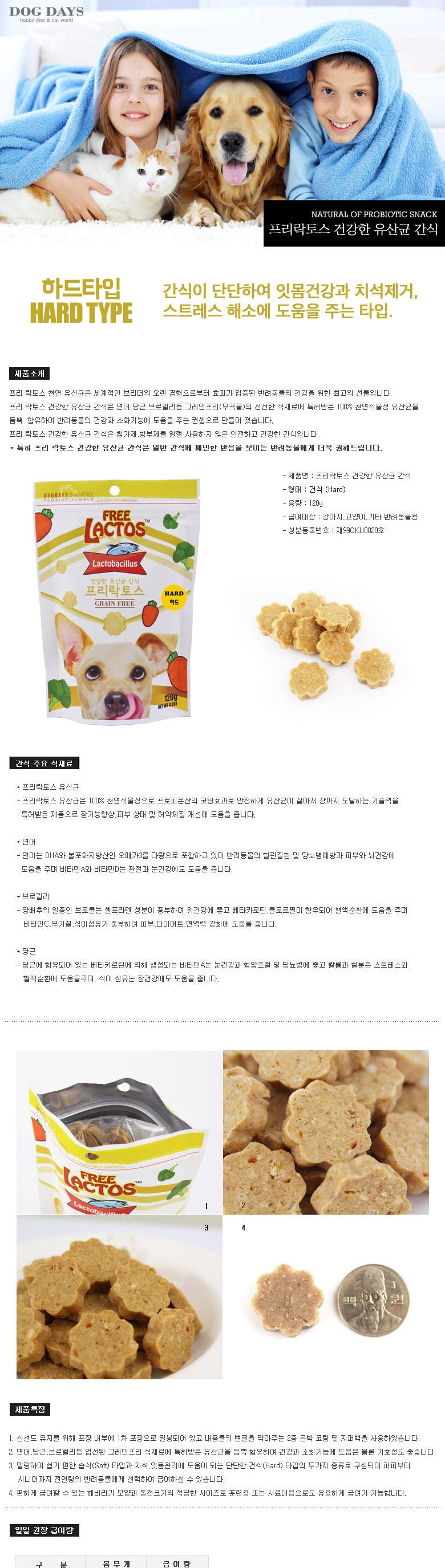 (프리락토스) 건강한 간식 120g (하드트릿)/맛좋은강아지간식/건강한재료강아지간식/맛있는강아지간식/멍이