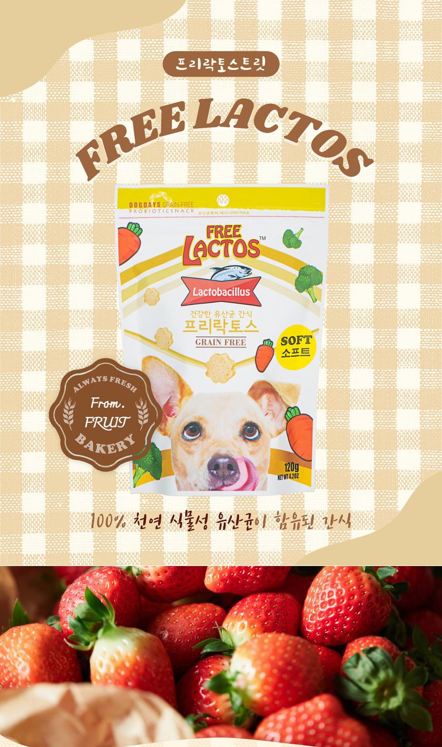 (프리락토스) 건강한 간식 120g (소프트트릿)/맛좋은강아지간식/건강한재료강아지간식/맛있는강아지간식/멍