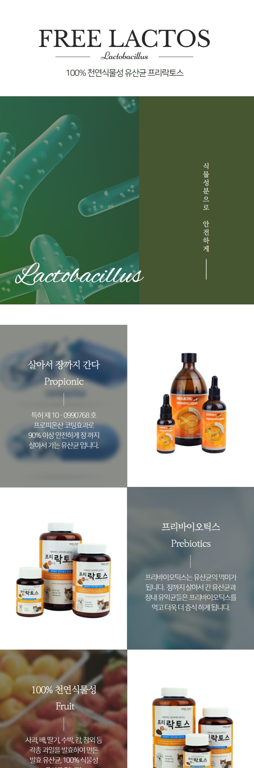 (프리락토스) 유산균 액상 100ml/강아지유산균/고양이유산균/강아지피부영양제/고양이피부영양제/반려동물