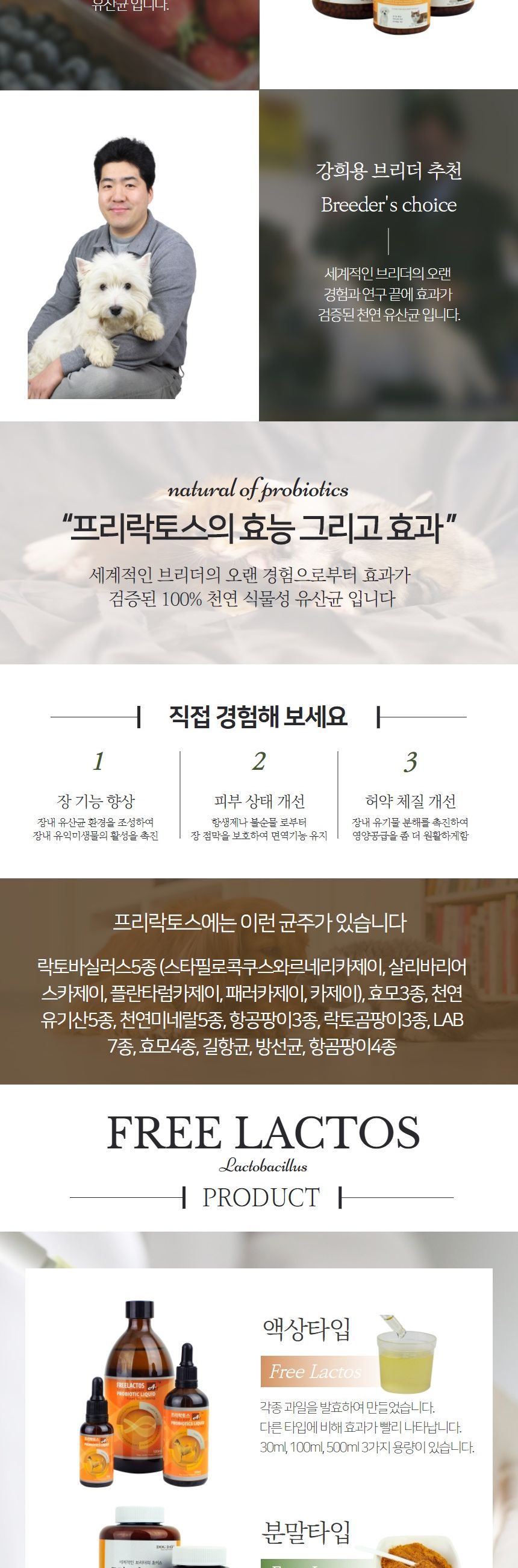 (프리락토스) 유산균 액상 100ml/강아지유산균/고양이유산균/강아지피부영양제/고양이피부영양제/반려동물