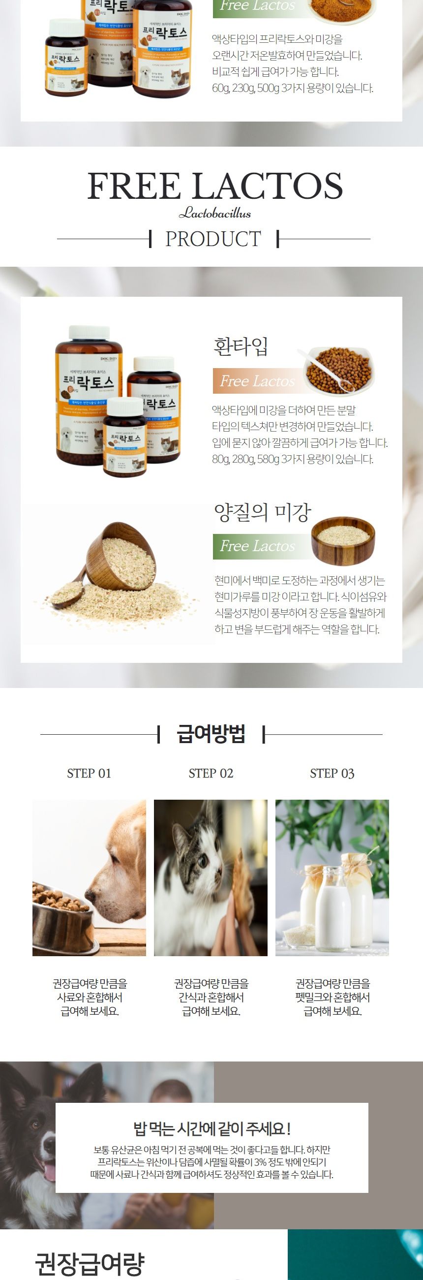 (프리락토스) 유산균 액상 100ml/강아지유산균/고양이유산균/강아지피부영양제/고양이피부영양제/반려동물