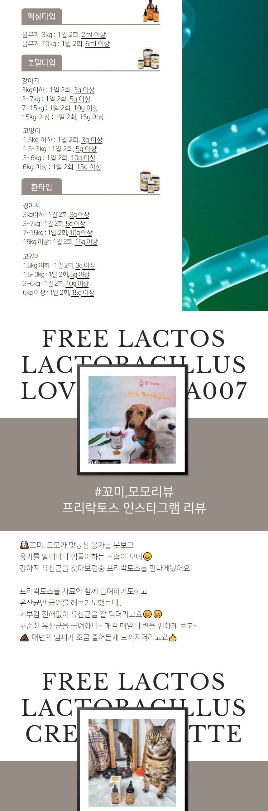 (프리락토스) 유산균 액상 100ml/강아지유산균/고양이유산균/강아지피부영양제/고양이피부영양제/반려동물