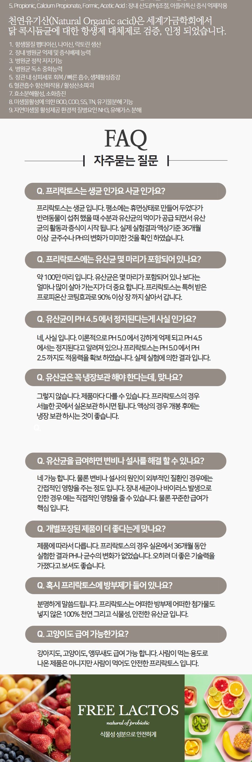 (프리락토스) 유산균 액상 100ml/강아지유산균/고양이유산균/강아지피부영양제/고양이피부영양제/반려동물