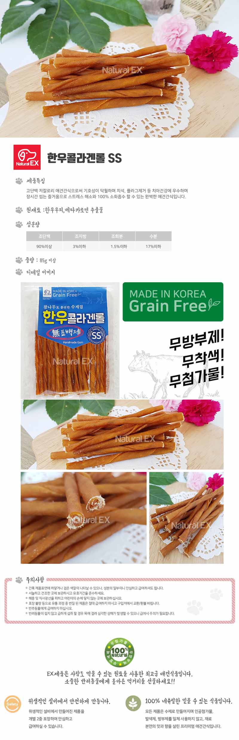 네츄럴EX 콜라겐 SS/한우콜라겐껌/한우콜라겐롤/한우껌/강아지껌/개껌/애견간식/강아지간식/강아지간식껌/