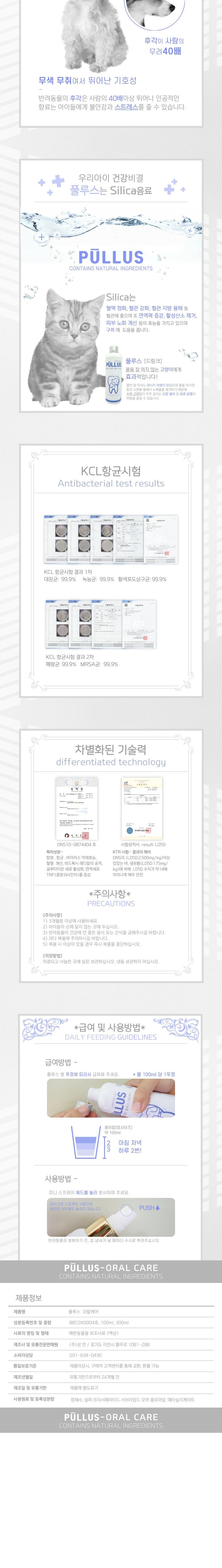 풀루스 오랄케어 건강 음료 (드링크) 300ml/애견치아관리음료/강아지구취제거/애견구취제거/강아지입안청정