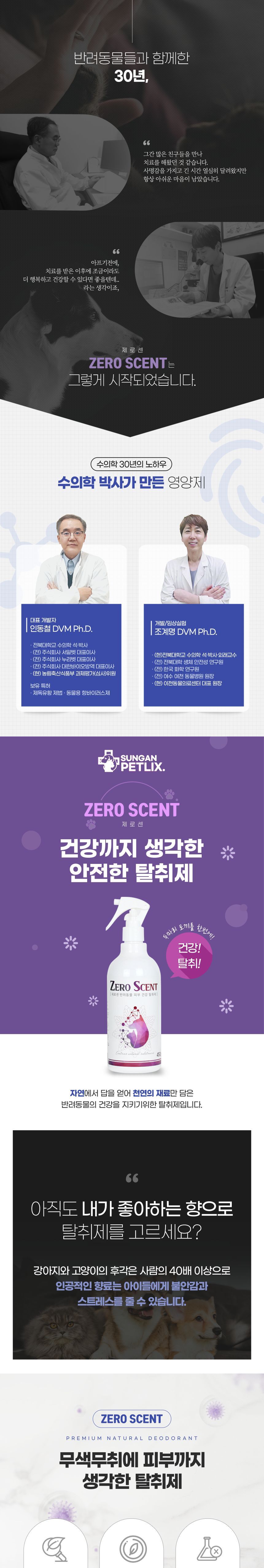 제로센 반려동물 탈취제 450g/강아지피부탈취제/냄새제거제/반려견탈취제/강아지탈취제/강아지용탈취제/냄