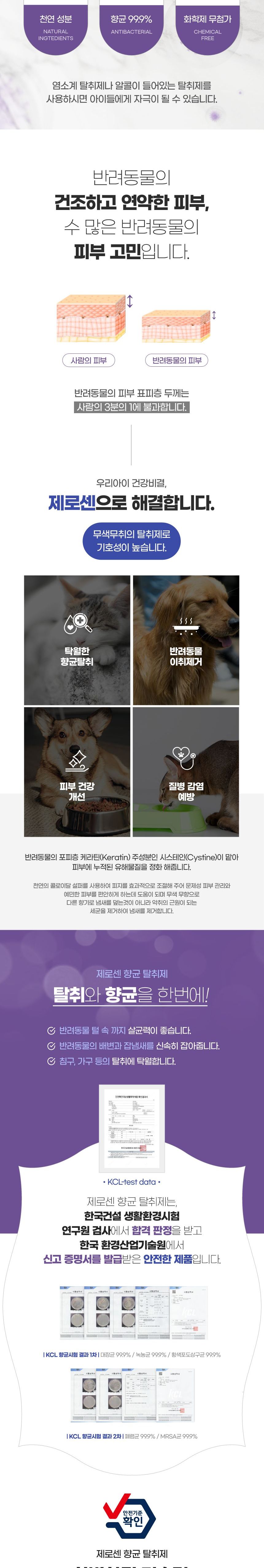 제로센 반려동물 탈취제 450g/강아지피부탈취제/냄새제거제/반려견탈취제/강아지탈취제/강아지용탈취제/냄