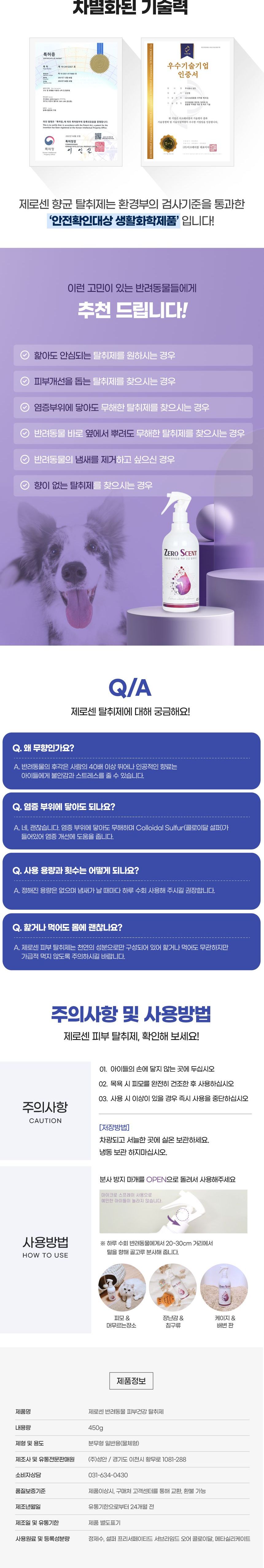 제로센 반려동물 탈취제 450g/강아지피부탈취제/냄새제거제/반려견탈취제/강아지탈취제/강아지용탈취제/냄