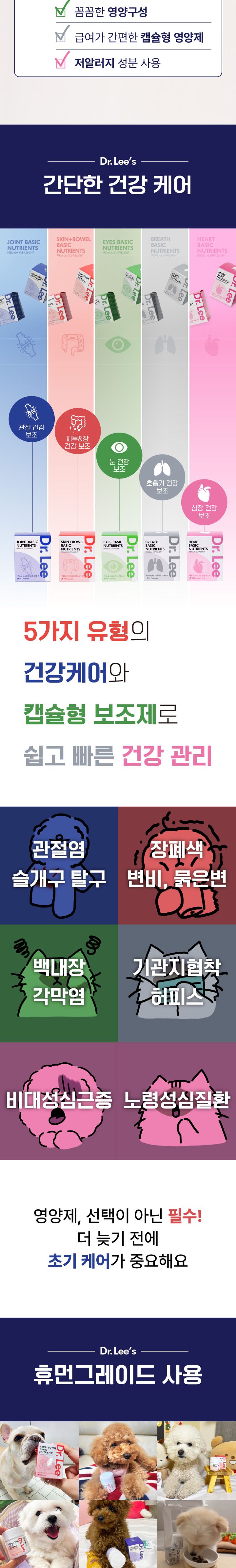 (닥터리) 프리미엄 영양제 호흡기