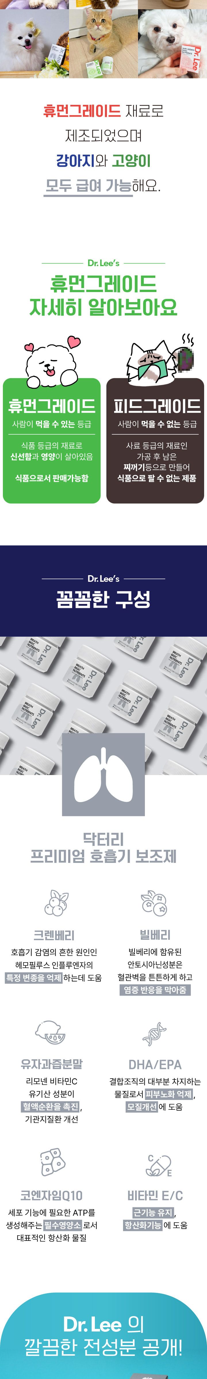 (닥터리) 프리미엄 영양제 호흡기