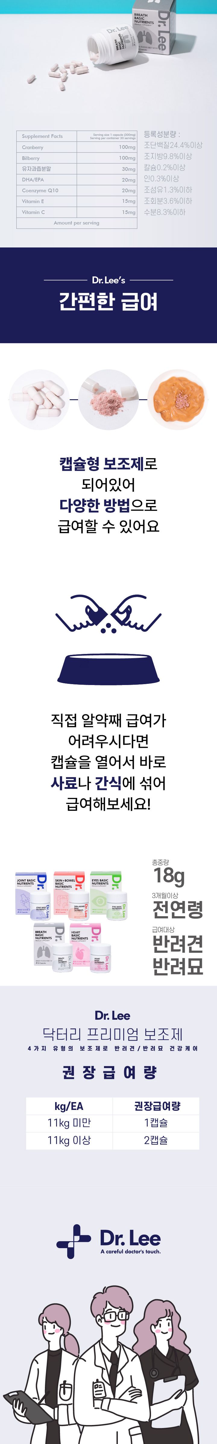 (닥터리) 프리미엄 영양제 호흡기