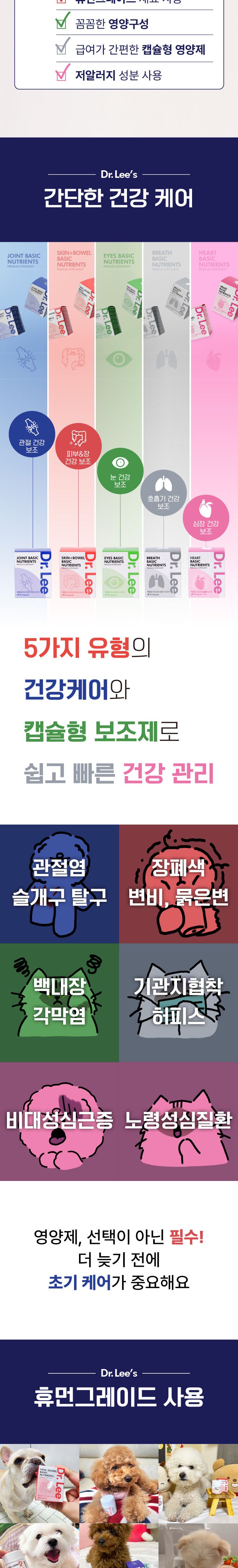 (닥터리) 프리미엄 영양제 관절