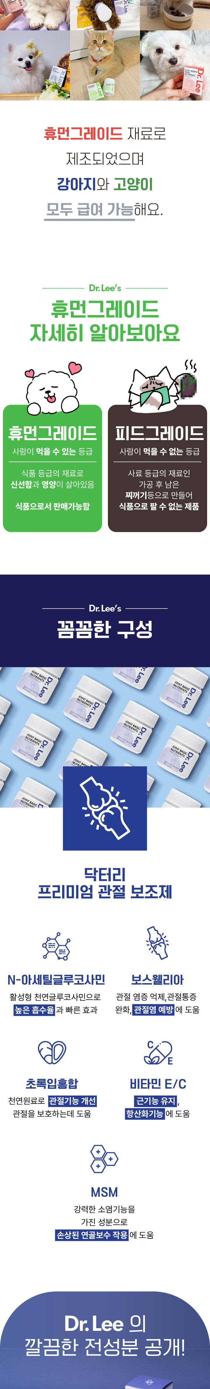 (닥터리) 프리미엄 영양제 관절