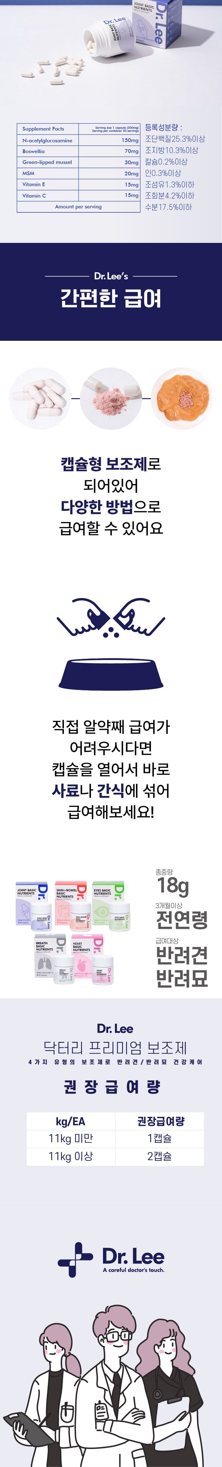 (닥터리) 프리미엄 영양제 관절