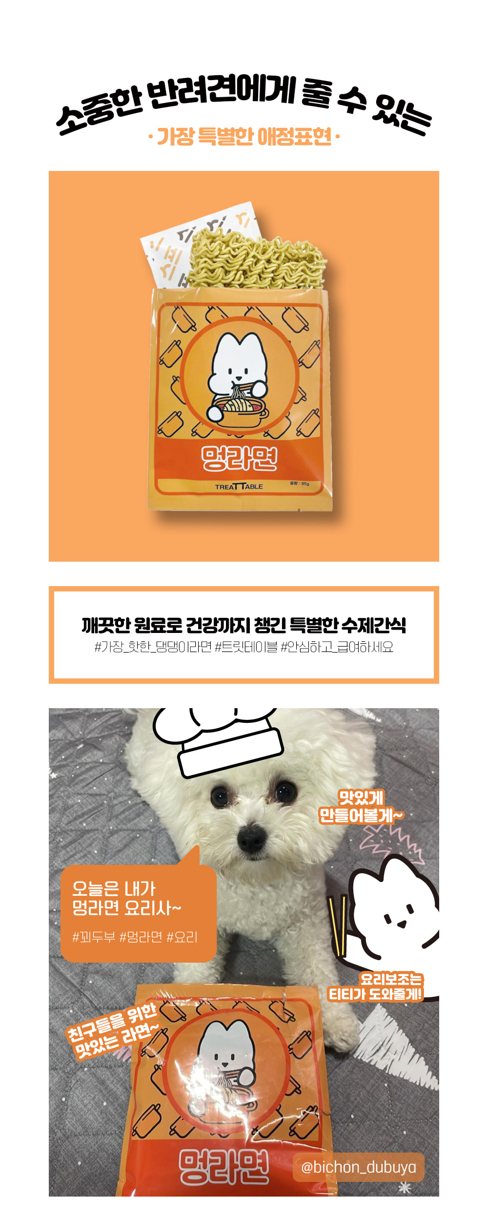 (트릿테이블)멍라면/펫라면/강아지라면/강아지간식/애견간식/애완견간식/펫간식/강아지후식/강아지디저트/