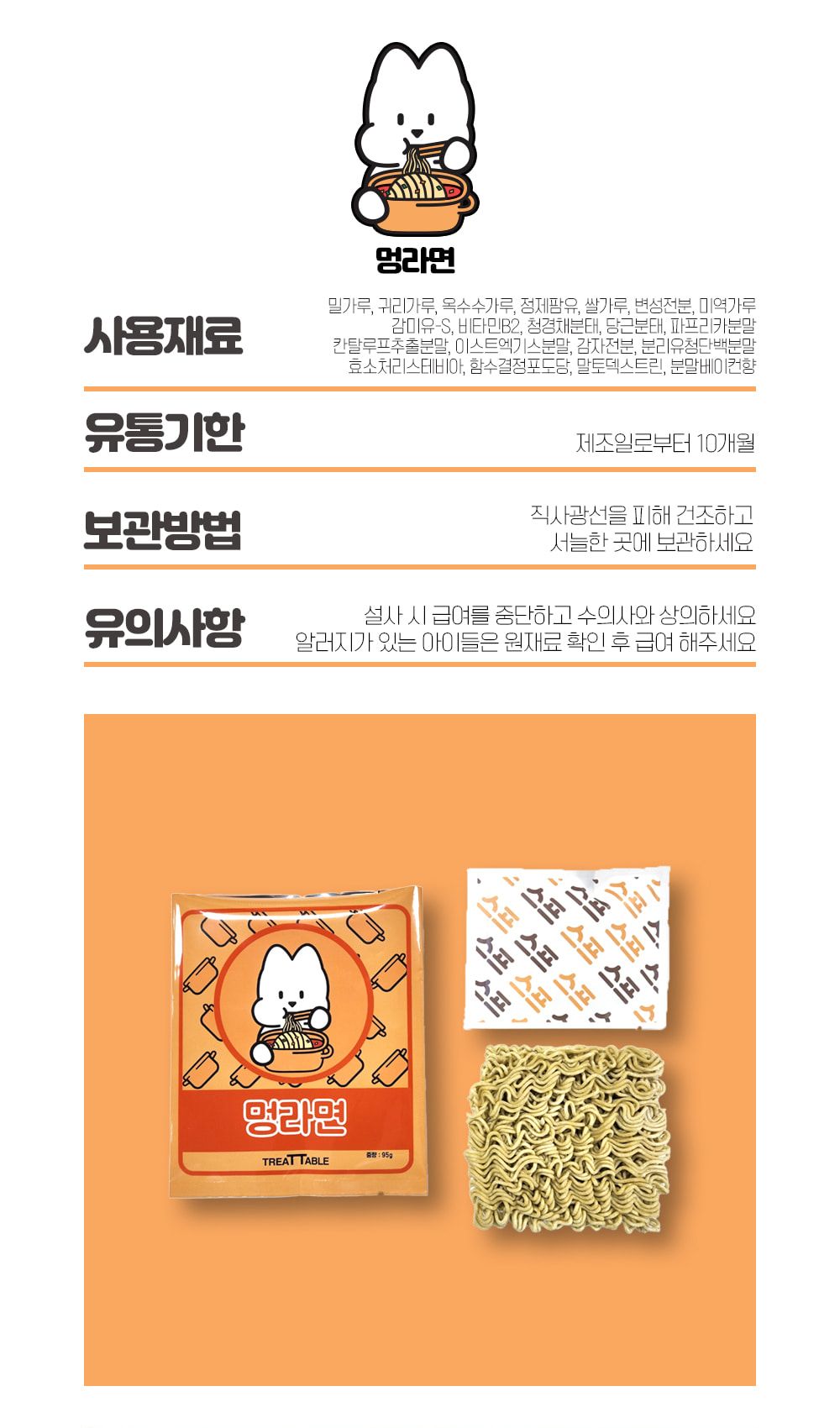 (트릿테이블)멍라면/펫라면/강아지라면/강아지간식/애견간식/애완견간식/펫간식/강아지후식/강아지디저트/