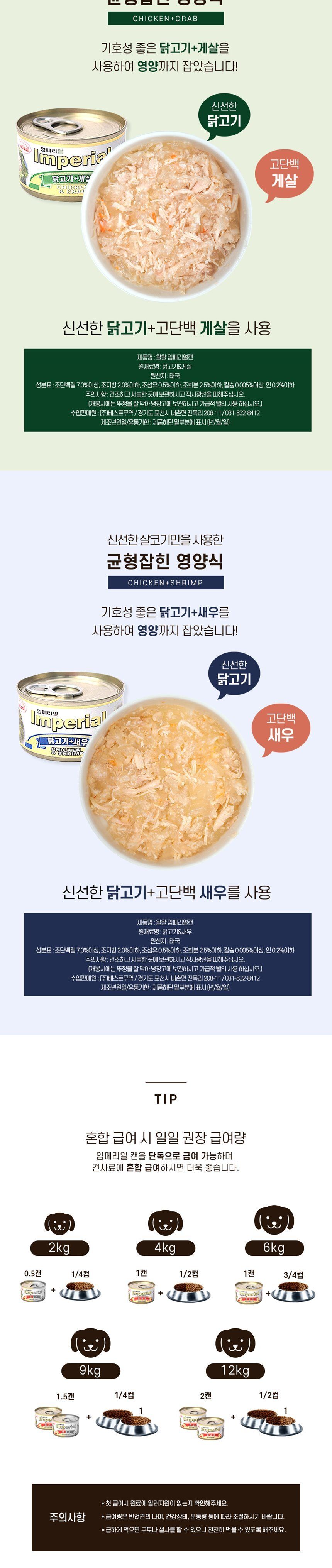 임페리얼 강아지캔 닭고기+게살 1박스 (100g 12개)/닭고기게살캔사료/강아지캔사료/애견캔사료/애견통조림/