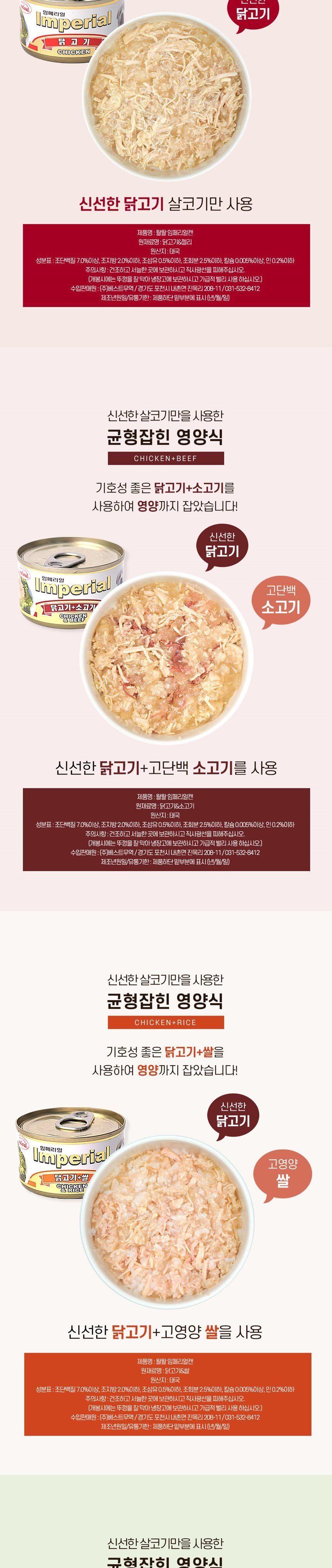 임페리얼 강아지캔 닭고기+쌀 1박스 100g 12개/닭고기쌀캔사료/강아지캔사료/애견캔사료/애견통조림/캔사료
