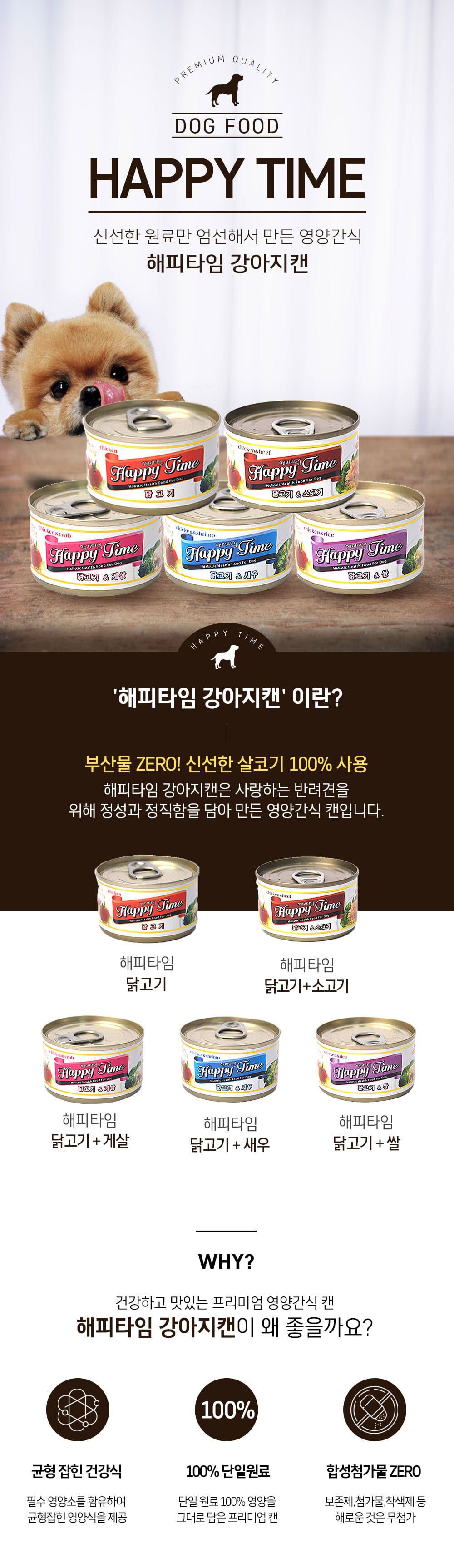 (해피타임) 강아지캔 닭고기+게살 1박스 (100g 12개)/강아지간식/애견간식/애완견간식/반려견간식/펫간식/