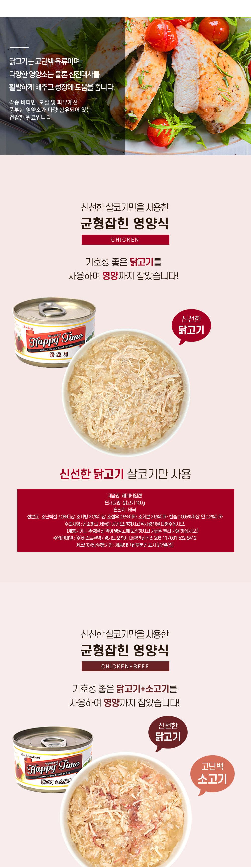 (해피타임) 강아지캔 닭고기+게살 1박스 (100g 12개)/강아지간식/애견간식/애완견간식/반려견간식/펫간식/