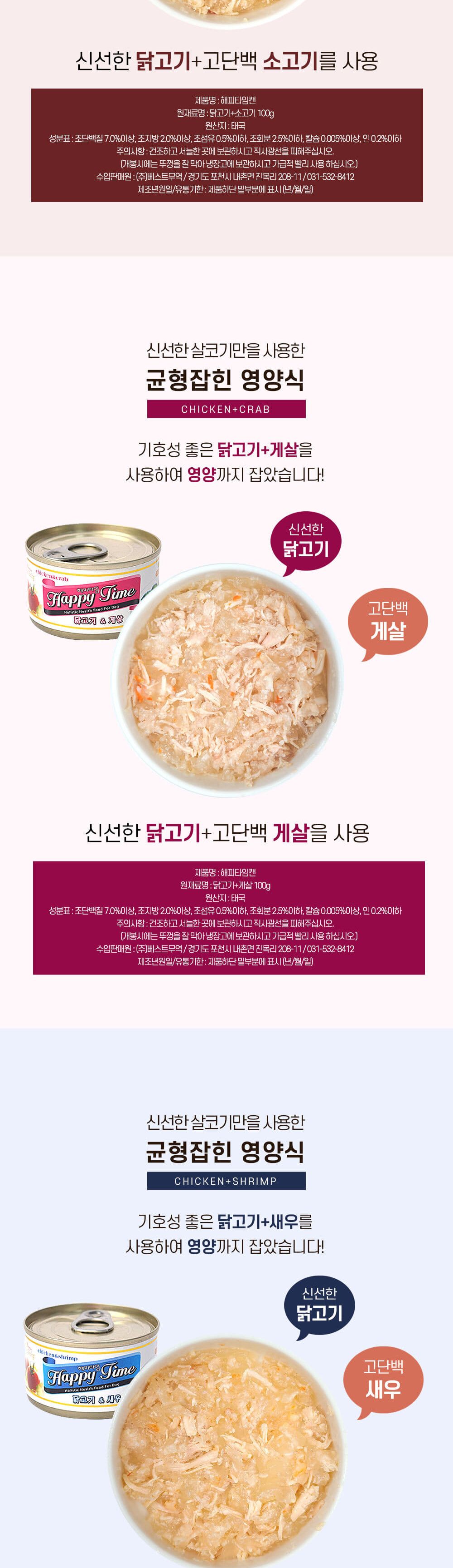 (해피타임) 강아지캔 닭고기+게살 1박스 (100g 12개)/강아지간식/애견간식/애완견간식/반려견간식/펫간식/