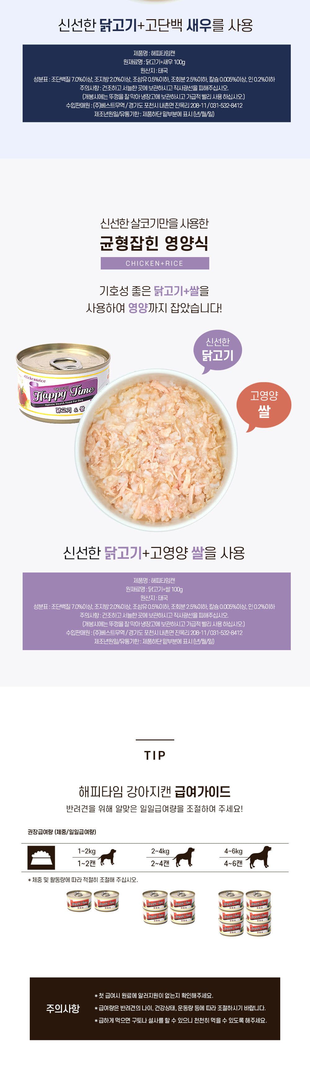 (해피타임) 강아지캔 닭고기+게살 1박스 (100g 12개)/강아지간식/애견간식/애완견간식/반려견간식/펫간식/