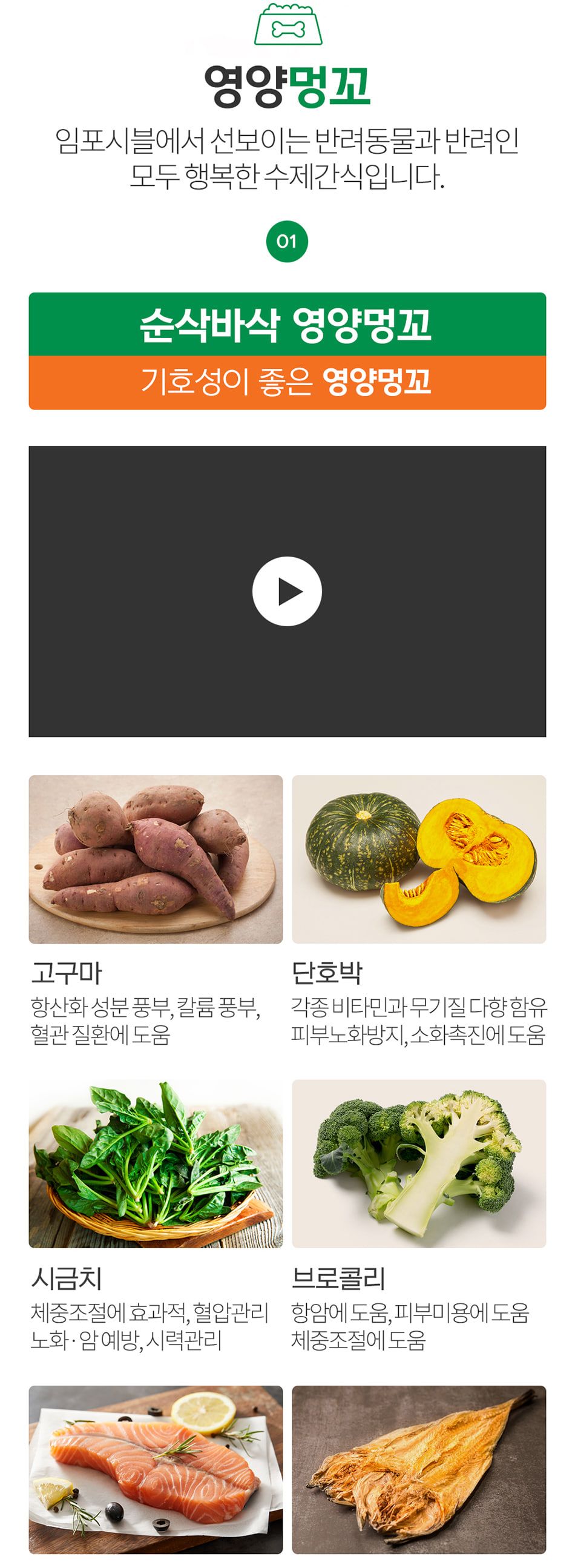 밥펫 강아지 수제 간식 영양멍꼬 야채/야채간식/수제야채간식/애완동물간식/반려동물간식/수제간식/강아지