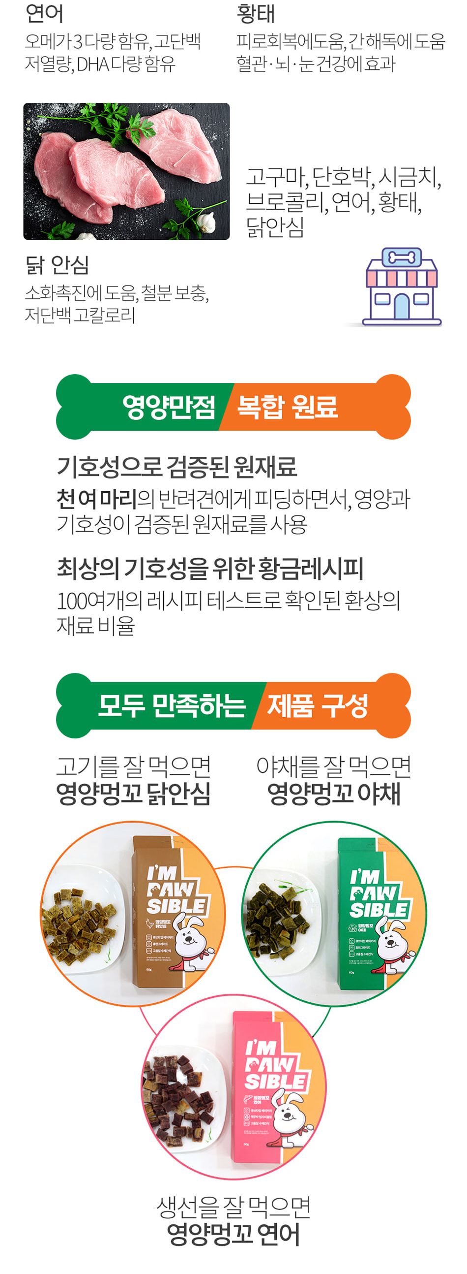 밥펫 강아지 수제 간식 영양멍꼬 야채/야채간식/수제야채간식/애완동물간식/반려동물간식/수제간식/강아지