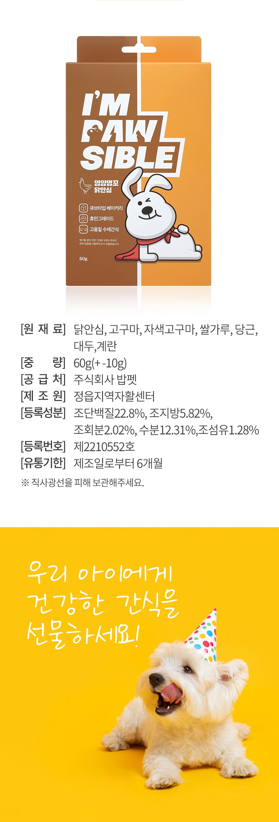 밥펫 강아지 수제 간식 영양멍꼬 닭안심/닭안심/수제닭안심/애완동물간식/반려동물간식/수제간식/강아지수