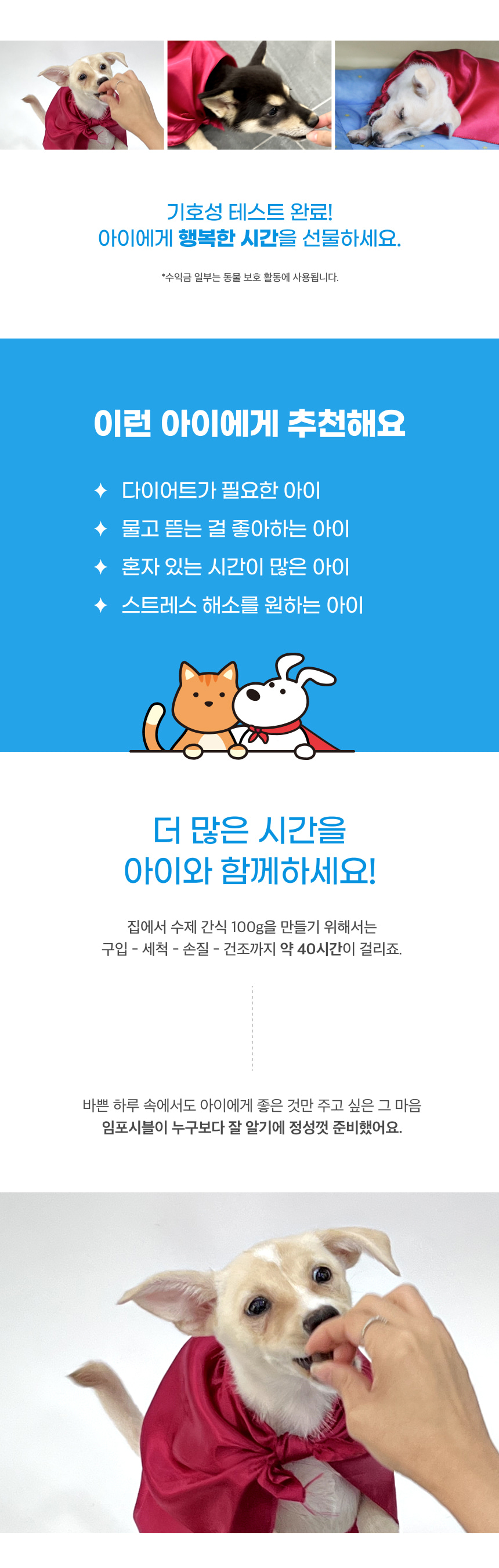 밥펫 강아지 수제 간식 오리도가니 임포시블/오리도가니/수제오리도가니/애완동물간식/반려동물간식/수제간