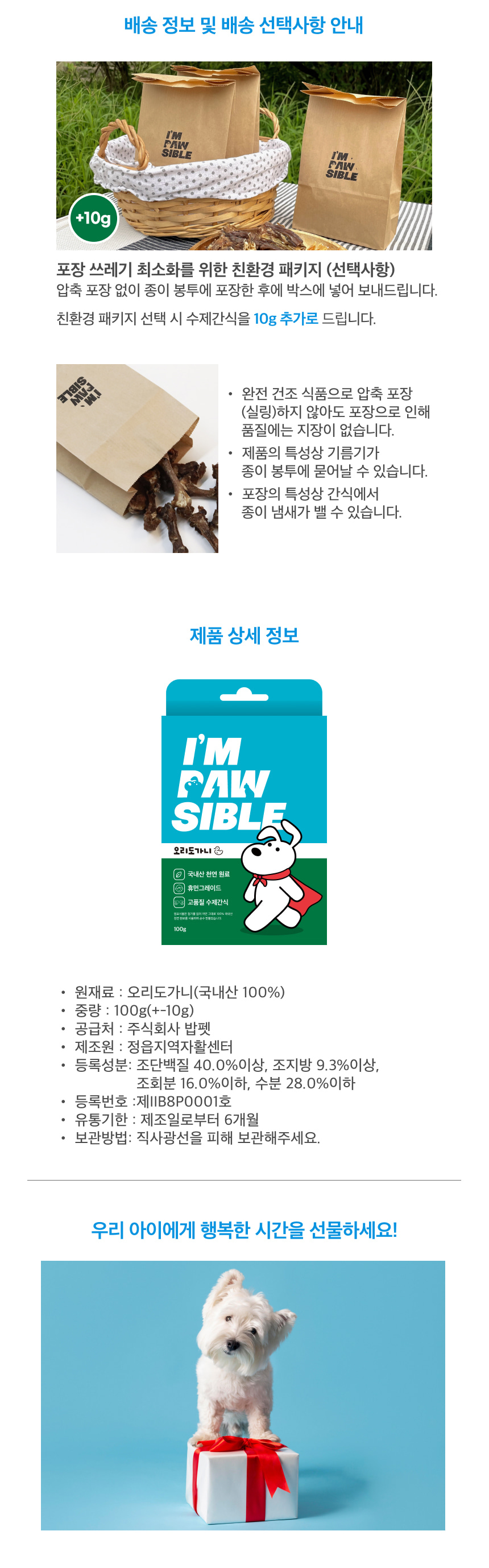 밥펫 강아지 수제 간식 오리도가니 임포시블/오리도가니/수제오리도가니/애완동물간식/반려동물간식/수제간