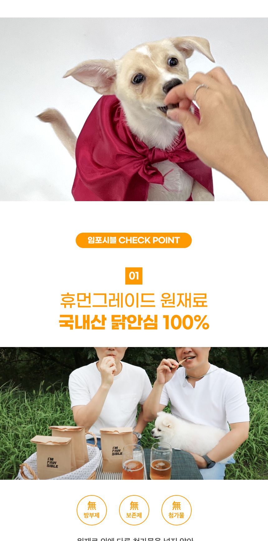 밥펫 강아지 수제 간식 닭안심 스틱 임포시블/닭안심스틱/수제닭안심스틱/애완동물간식/반려동물간식/수제