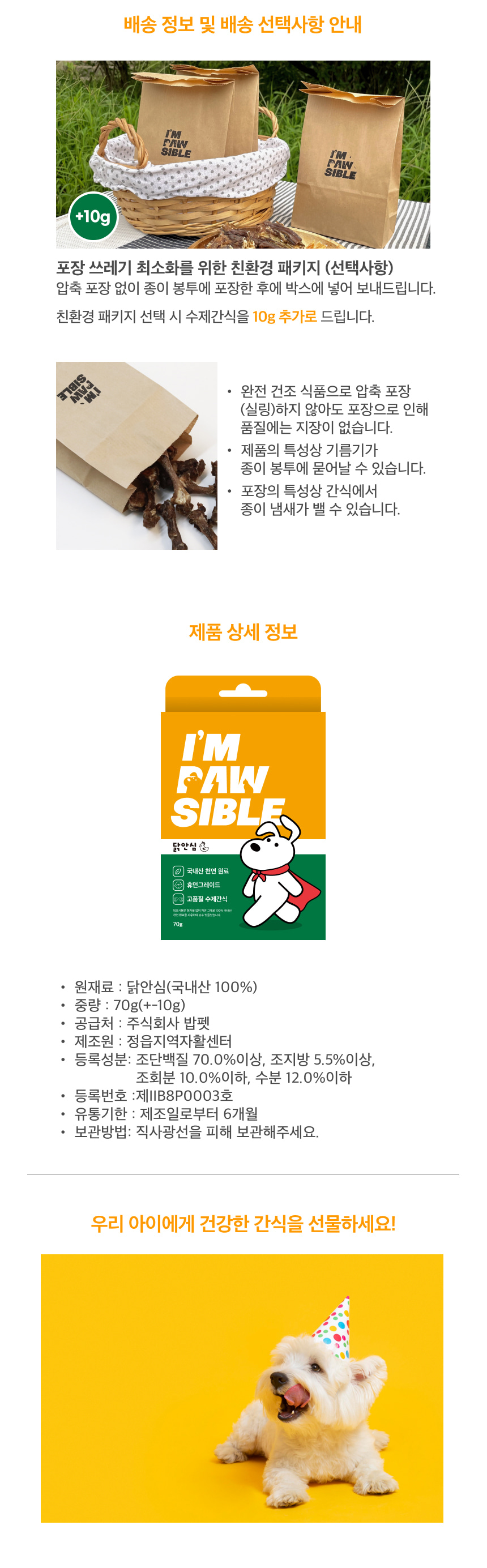 밥펫 강아지 수제 간식 닭안심 스틱 임포시블/닭안심스틱/수제닭안심스틱/애완동물간식/반려동물간식/수제