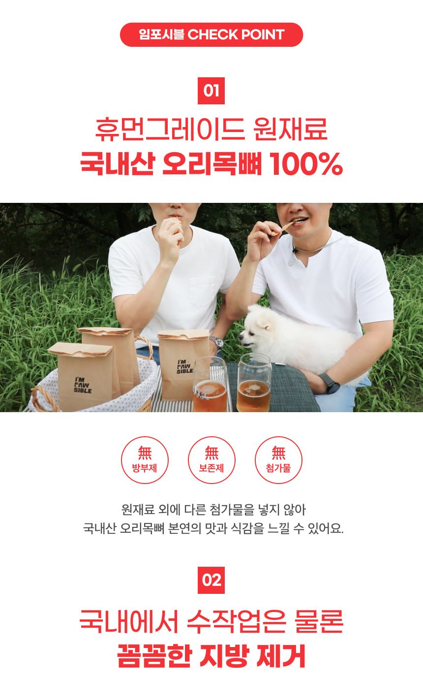 밥펫 강아지 수제 간식 오리 목뼈 임포시블/오리목뼈/수제오리목뼈/애완동물간식/반려동물간식/수제간식/강