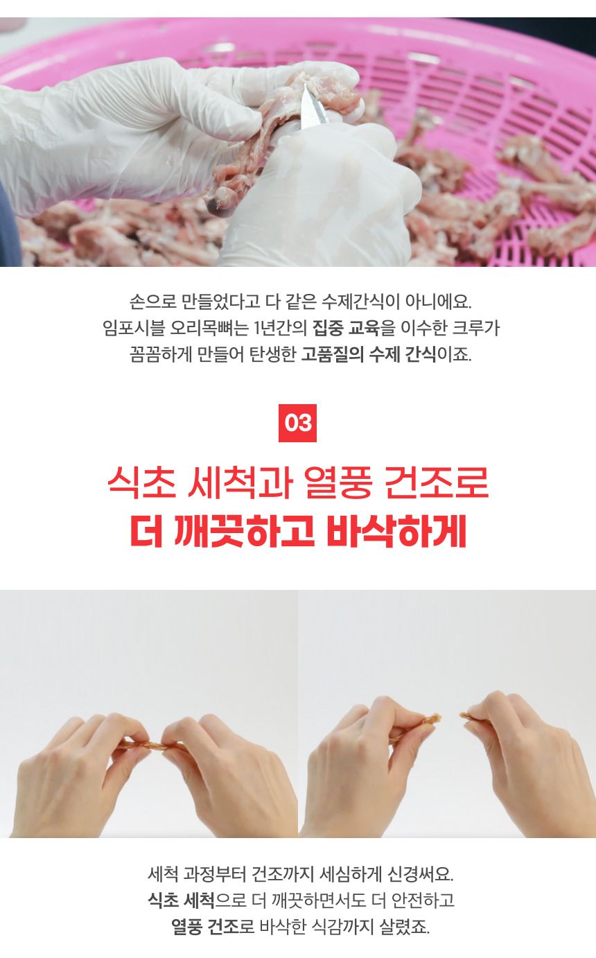 밥펫 강아지 수제 간식 오리 목뼈 임포시블/오리목뼈/수제오리목뼈/애완동물간식/반려동물간식/수제간식/강