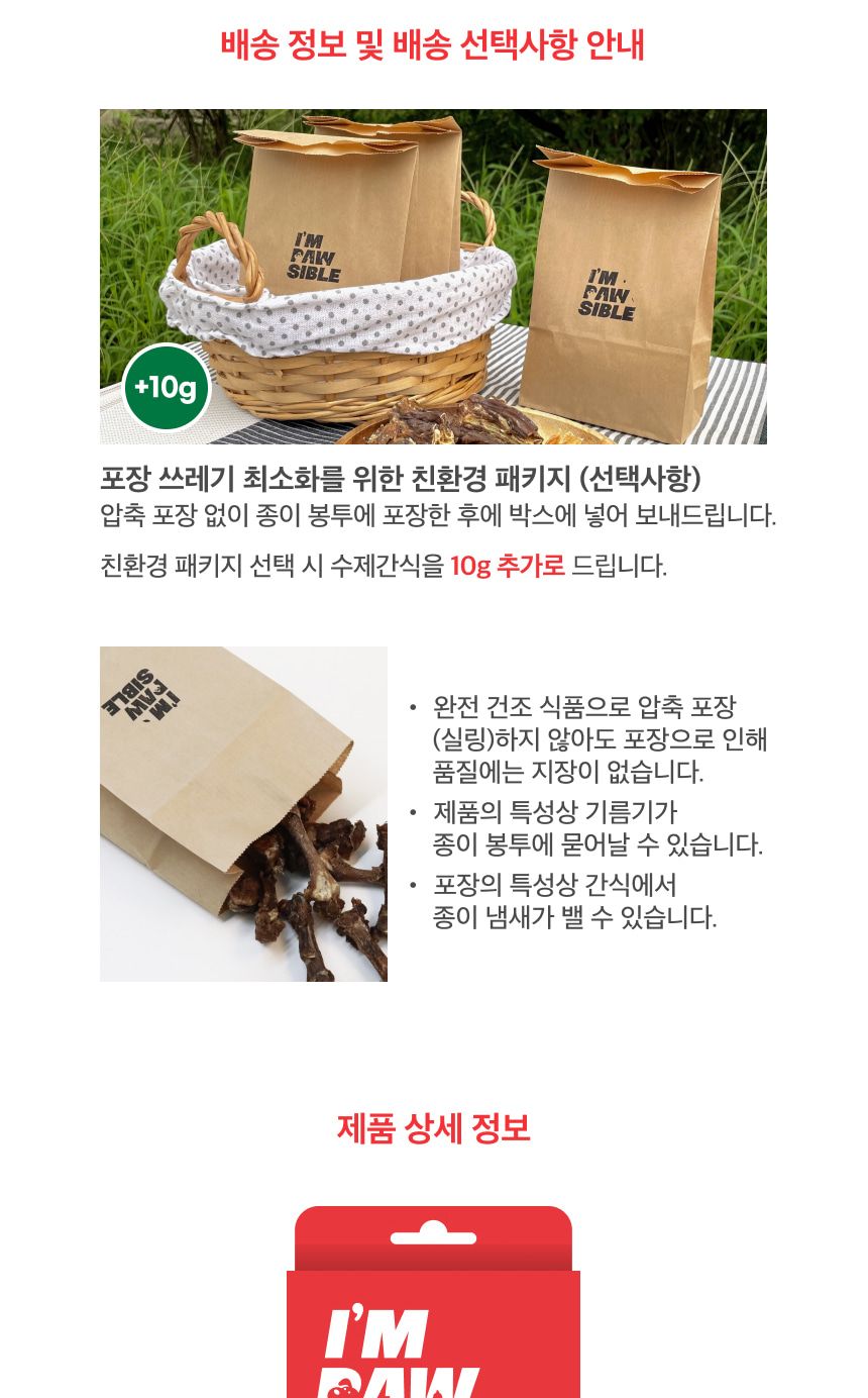 밥펫 강아지 수제 간식 오리 목뼈 임포시블/오리목뼈/수제오리목뼈/애완동물간식/반려동물간식/수제간식/강