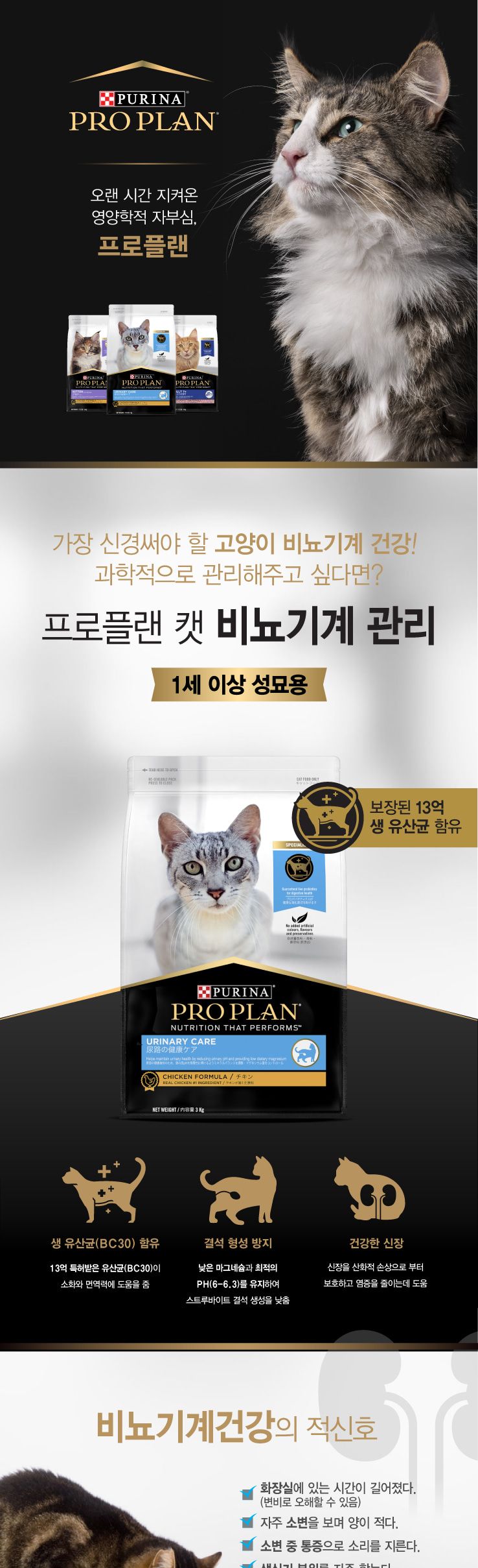 ?(퓨리나) 캣 비뇨기계 관리(+유산균) 1.5kg 구매시 개당(네츄럴파티믹스치킨.25년1월31일까지)증정 재고