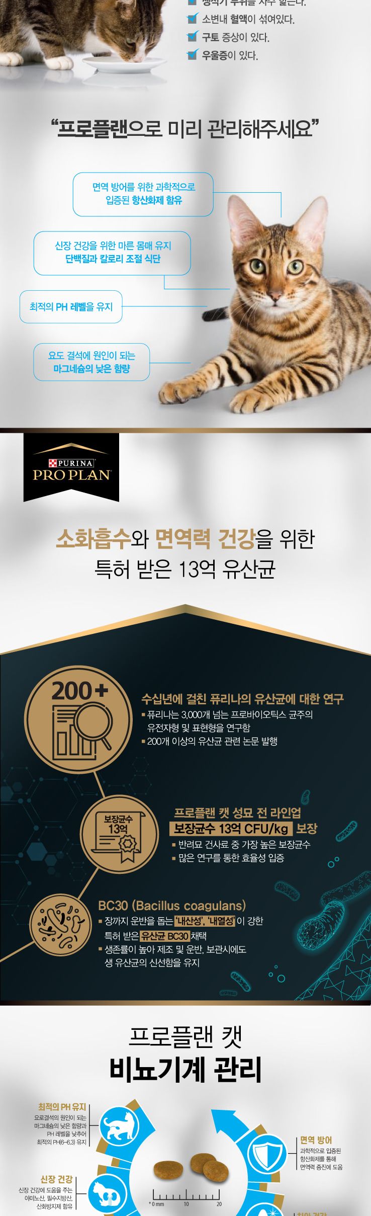 ?(퓨리나) 캣 비뇨기계 관리(+유산균) 1.5kg 구매시 개당(네츄럴파티믹스치킨.25년1월31일까지)증정 재고