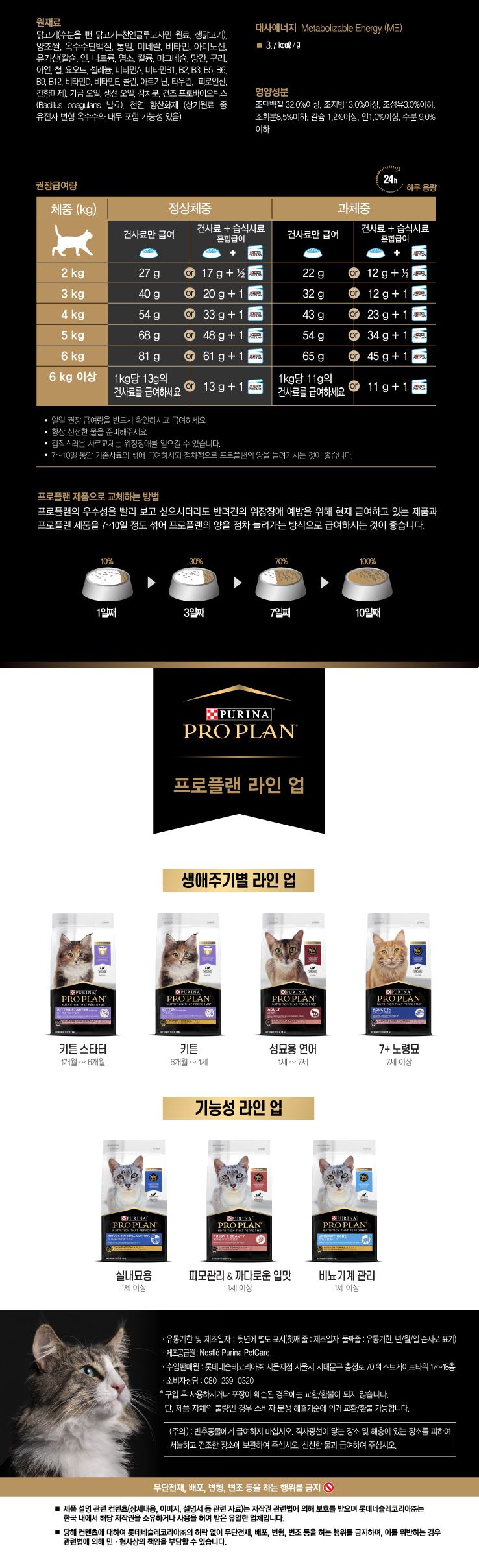 ?(퓨리나) 캣 비뇨기계 관리(+유산균) 1.5kg 구매시 개당(네츄럴파티믹스치킨.25년1월31일까지)증정 재고