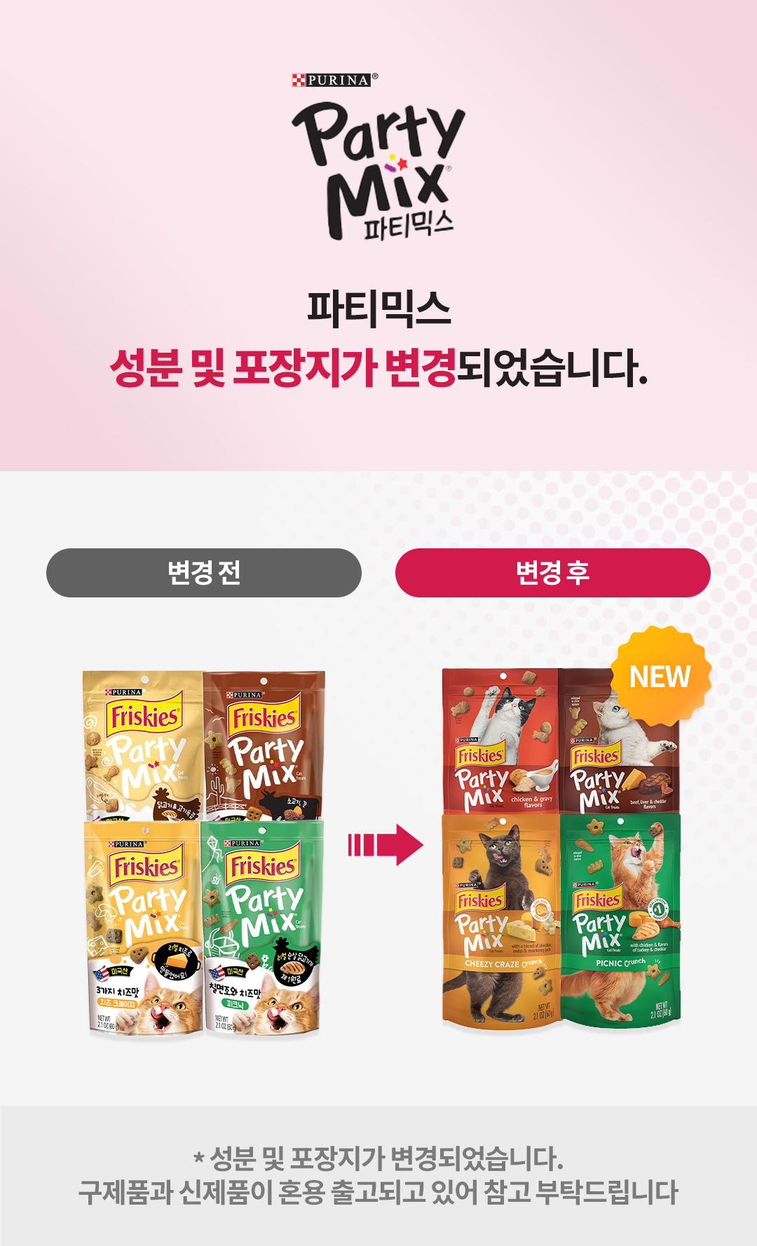 (퓨리나) 파티믹스 피크닉 60g/고양이간식/반려묘간식/애묘간식/길고양이간식/길냥이간식/훈련간식/영양간