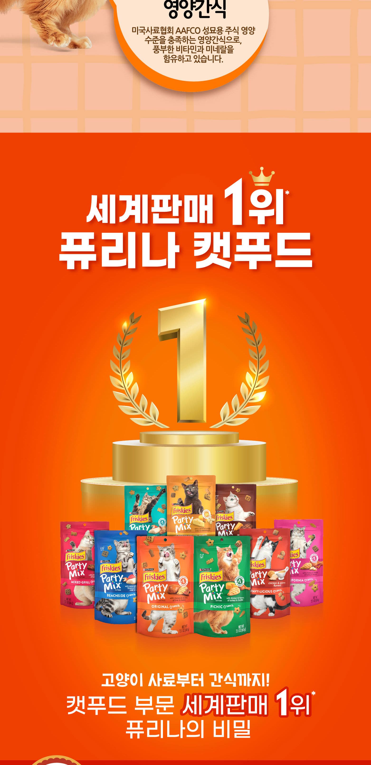 (퓨리나) 파티믹스 치킨 그레이비 60g/고양이간식/반려묘간식/애묘간식/길고양이간식/길냥이간식/훈련간식/
