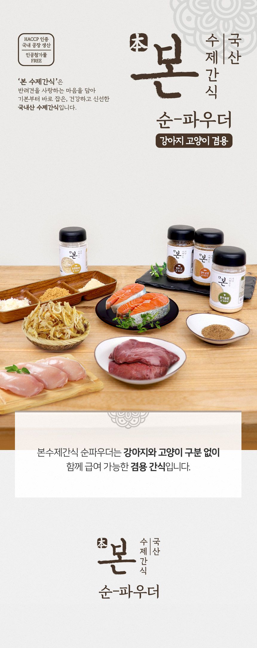 할인최대10이내요망본 수제간식 순파우더 한우간 150g
