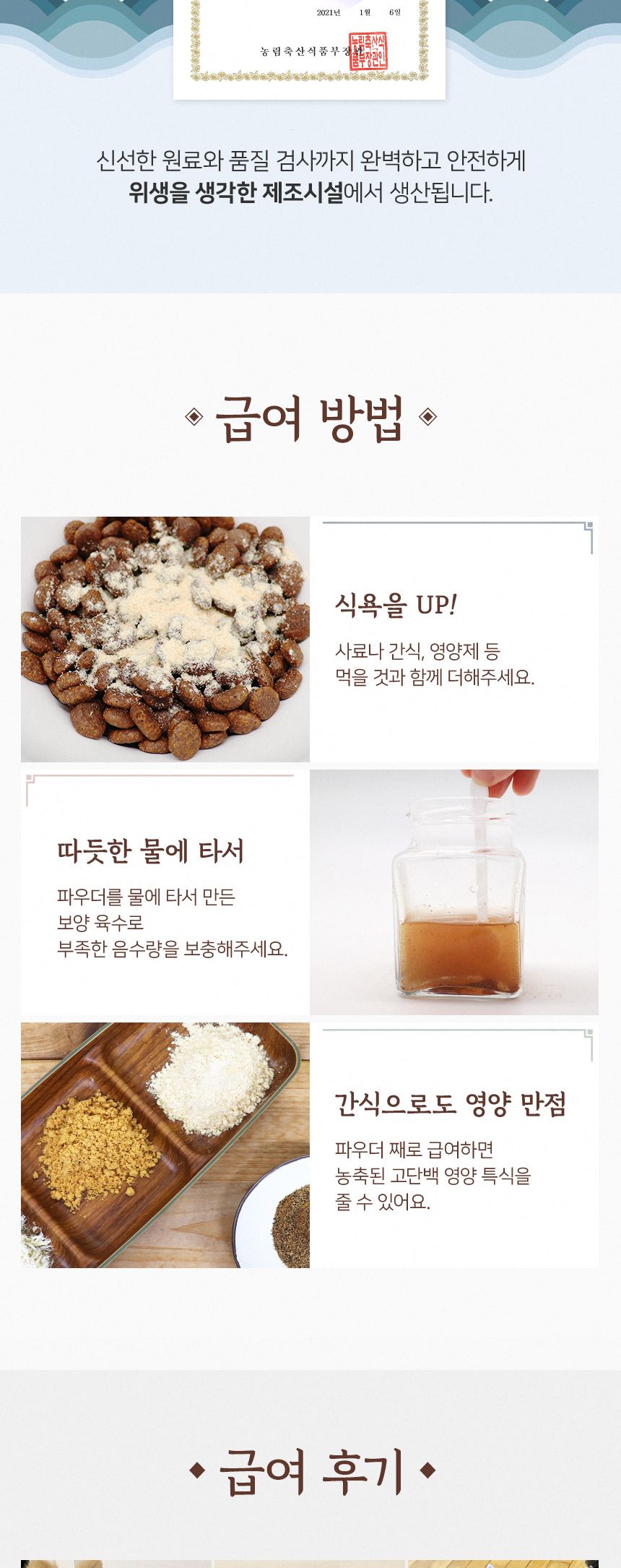 할인최대10이내요망본 수제간식 순파우더 한우간 150g