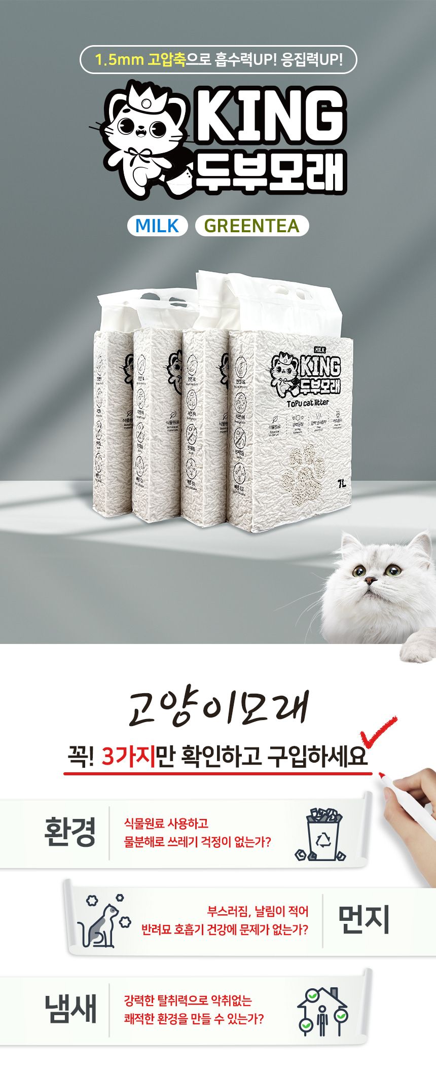(KING) KING두부모래 1.5mm극세입자 7Lx6개 밀크향/고양이모래/반려묘모래/캣모래/고양이화장실/변기모래/