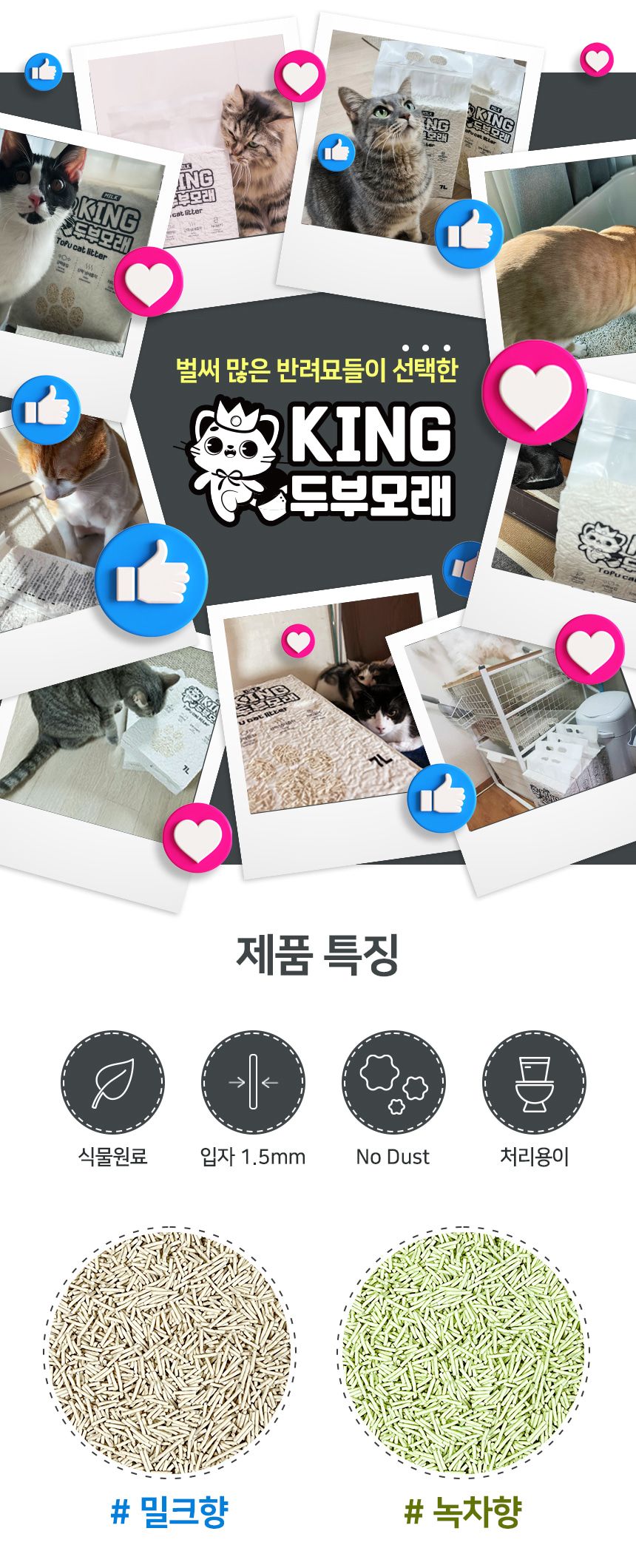 (KING) KING두부모래 1.5mm극세입자 7Lx6개 밀크향/고양이모래/반려묘모래/캣모래/고양이화장실/변기모래/