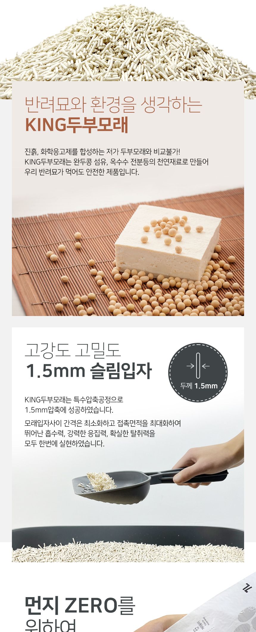 (KING) KING두부모래 1.5mm극세입자 7Lx6개 밀크향/고양이모래/반려묘모래/캣모래/고양이화장실/변기모래/